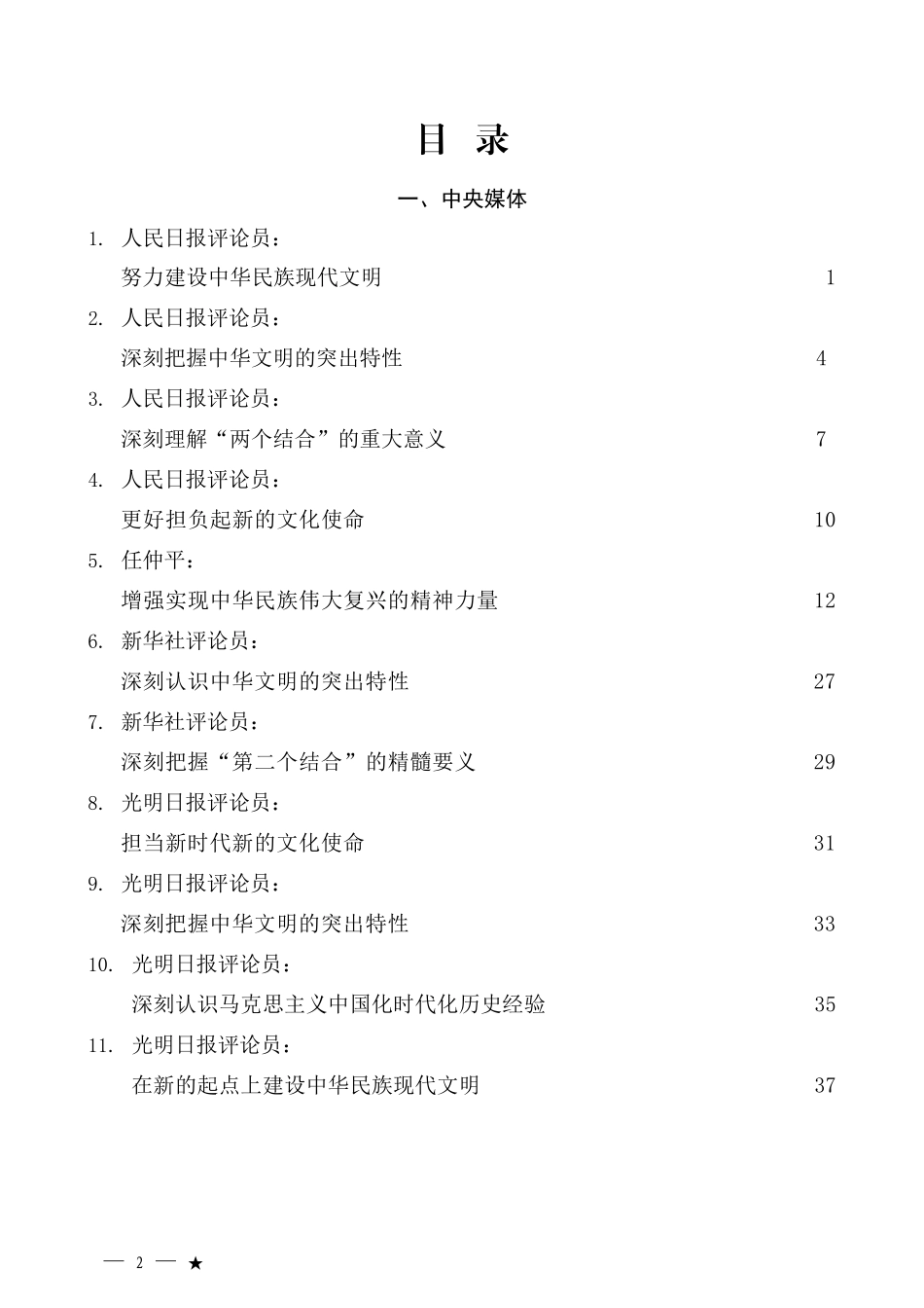 （35篇）文化传承发展座谈会素材汇编_第2页