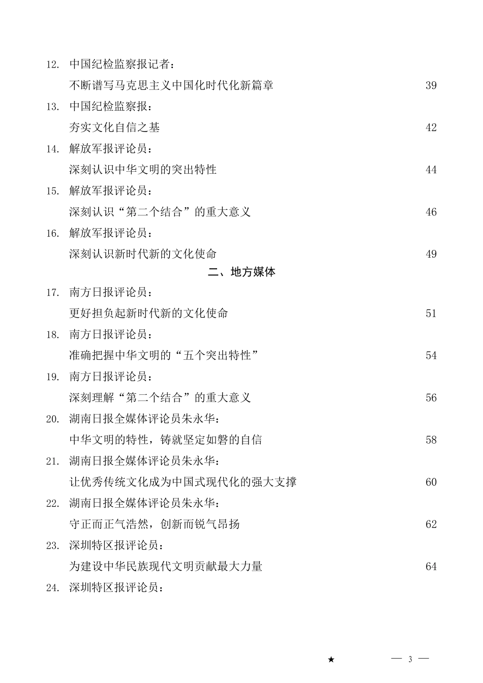 （35篇）文化传承发展座谈会素材汇编_第3页