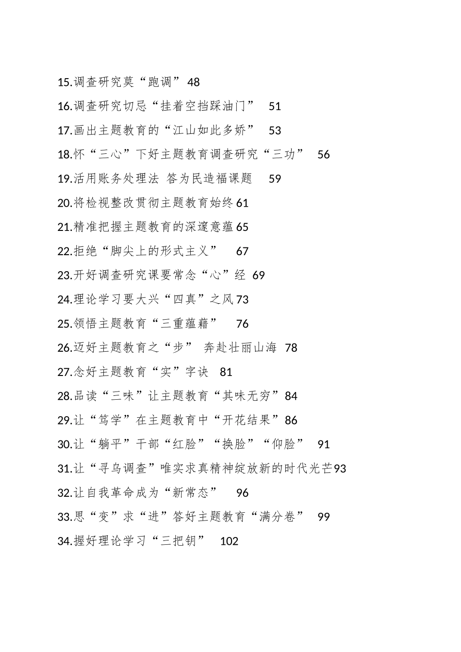 （50篇）关于2023年主题教育学习心得汇编_第2页