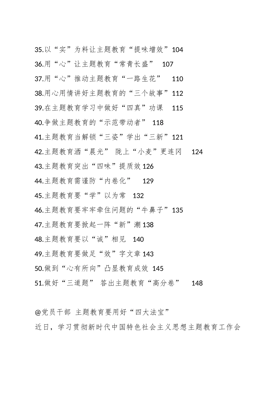 （50篇）关于2023年主题教育学习心得汇编_第3页