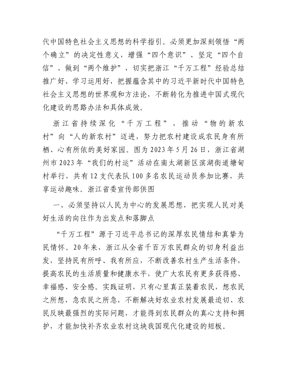 千万工程经验理论文章汇编（10篇2.7万字）_第2页