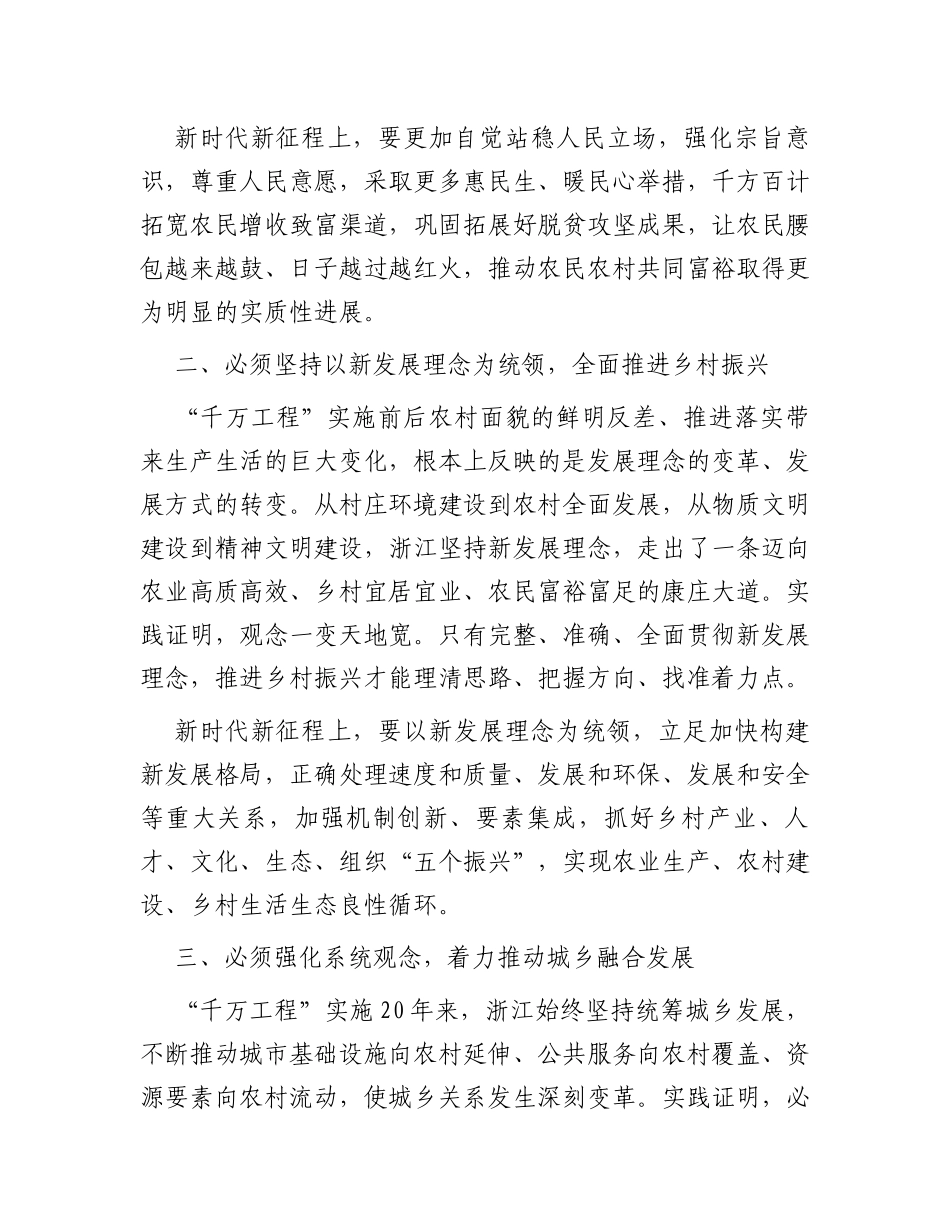 千万工程经验理论文章汇编（10篇2.7万字）_第3页