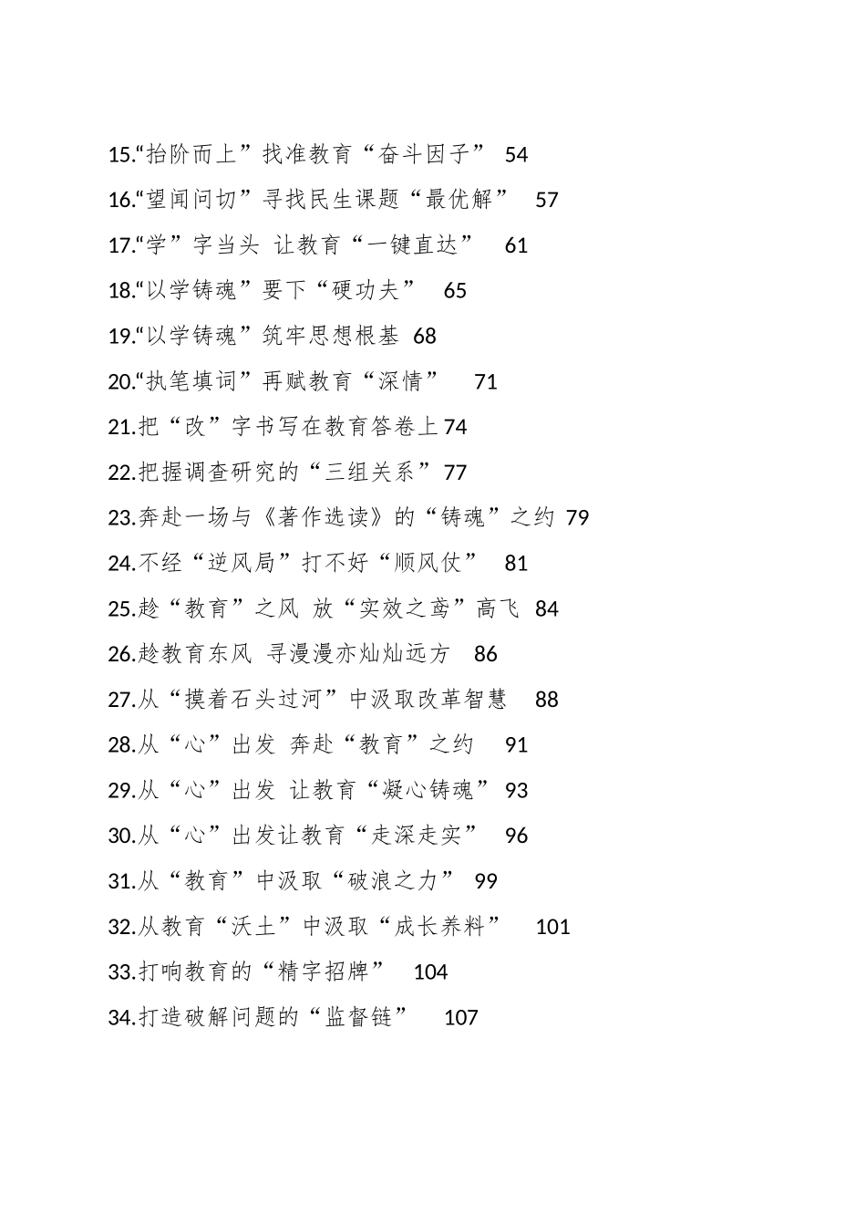 （99篇）2023年度关于教育文稿汇编_第2页