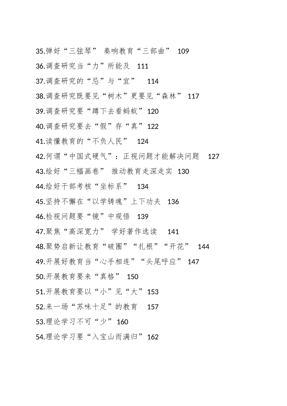 （99篇）2023年度关于教育文稿汇编_第3页