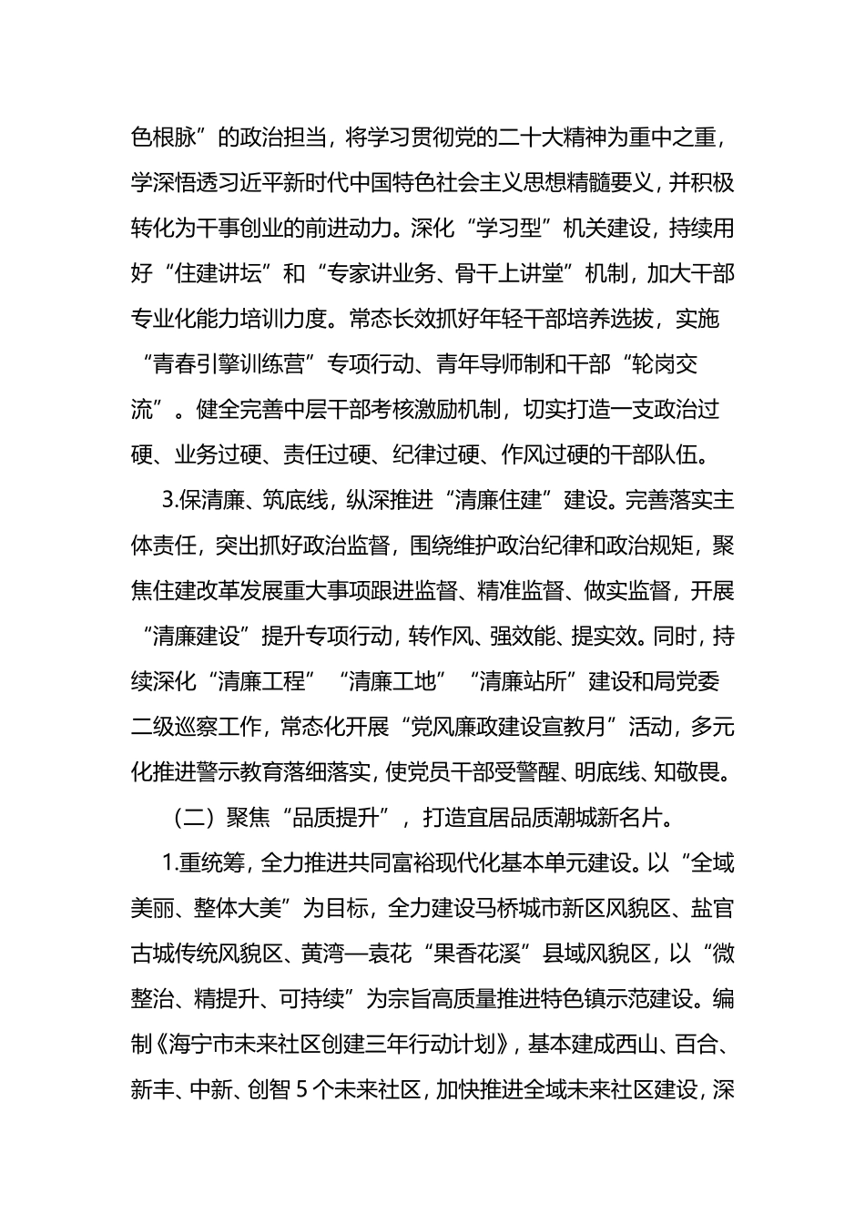 2023年全市住房和城乡建设工作要点_第2页