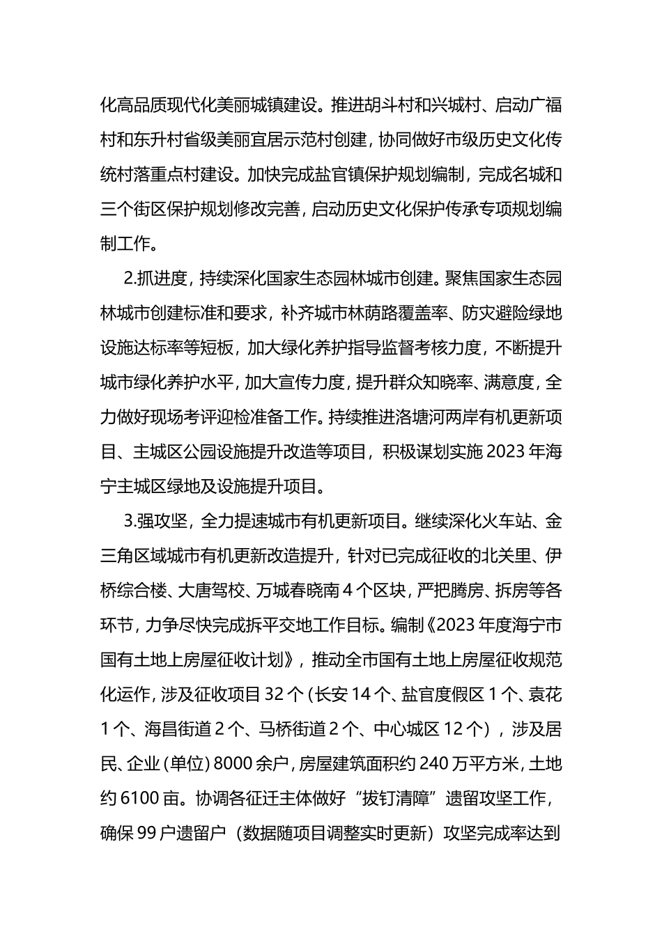 2023年全市住房和城乡建设工作要点_第3页