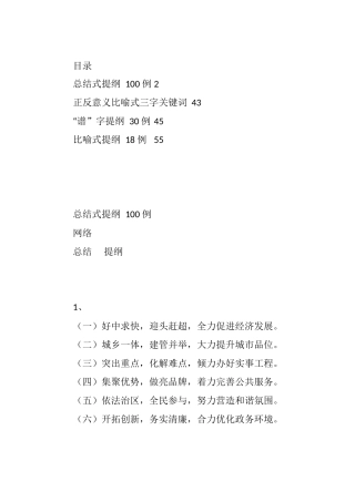 （242例）总结式、比喻式提纲1.4万字
