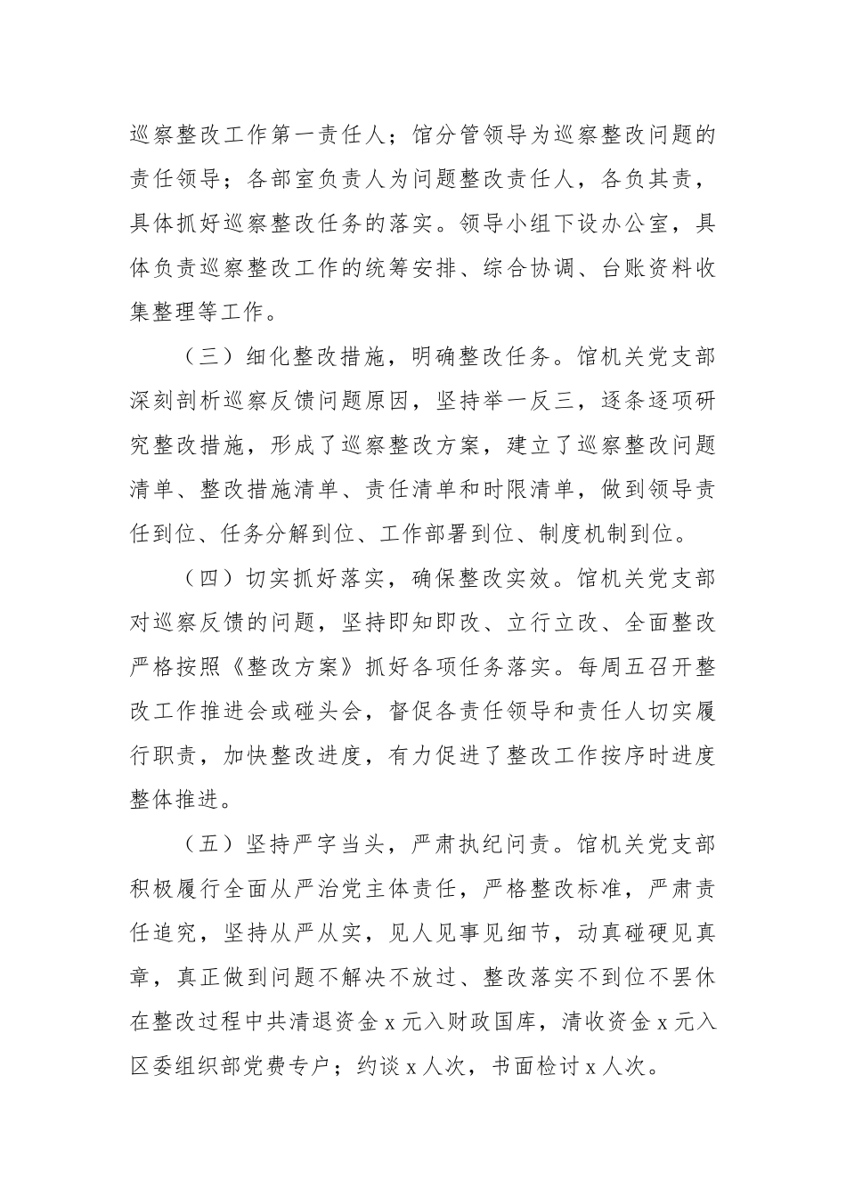 区档案馆机关党支部巡察整改情况报告_第2页