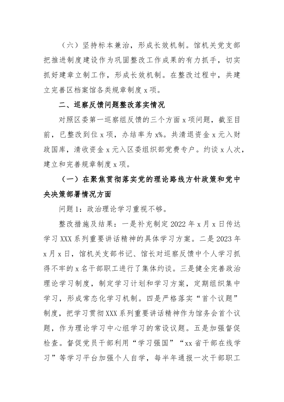 区档案馆机关党支部巡察整改情况报告_第3页