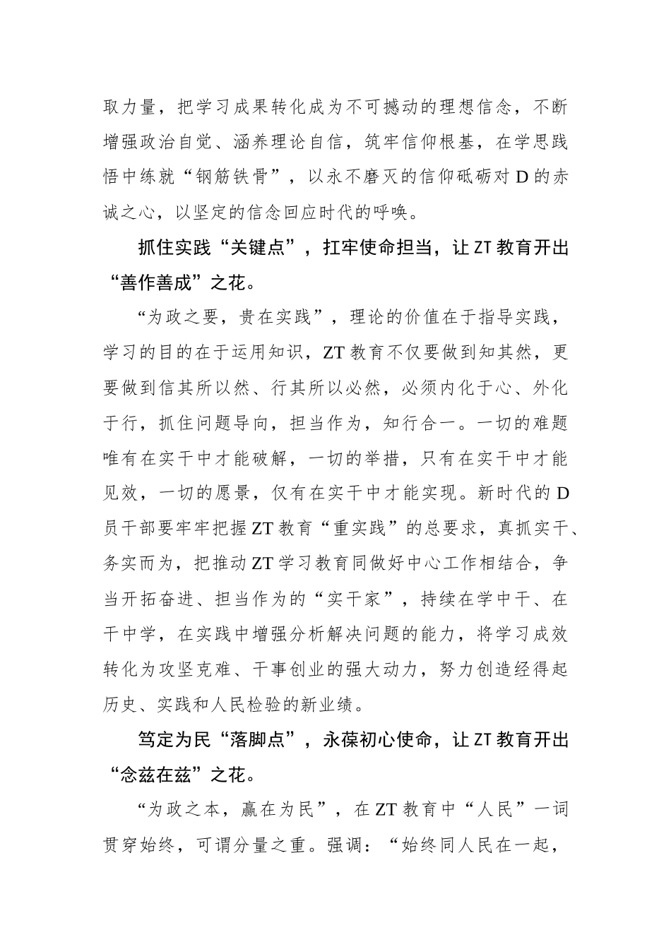 “点上发力”让主题教育“层层开花”_第2页