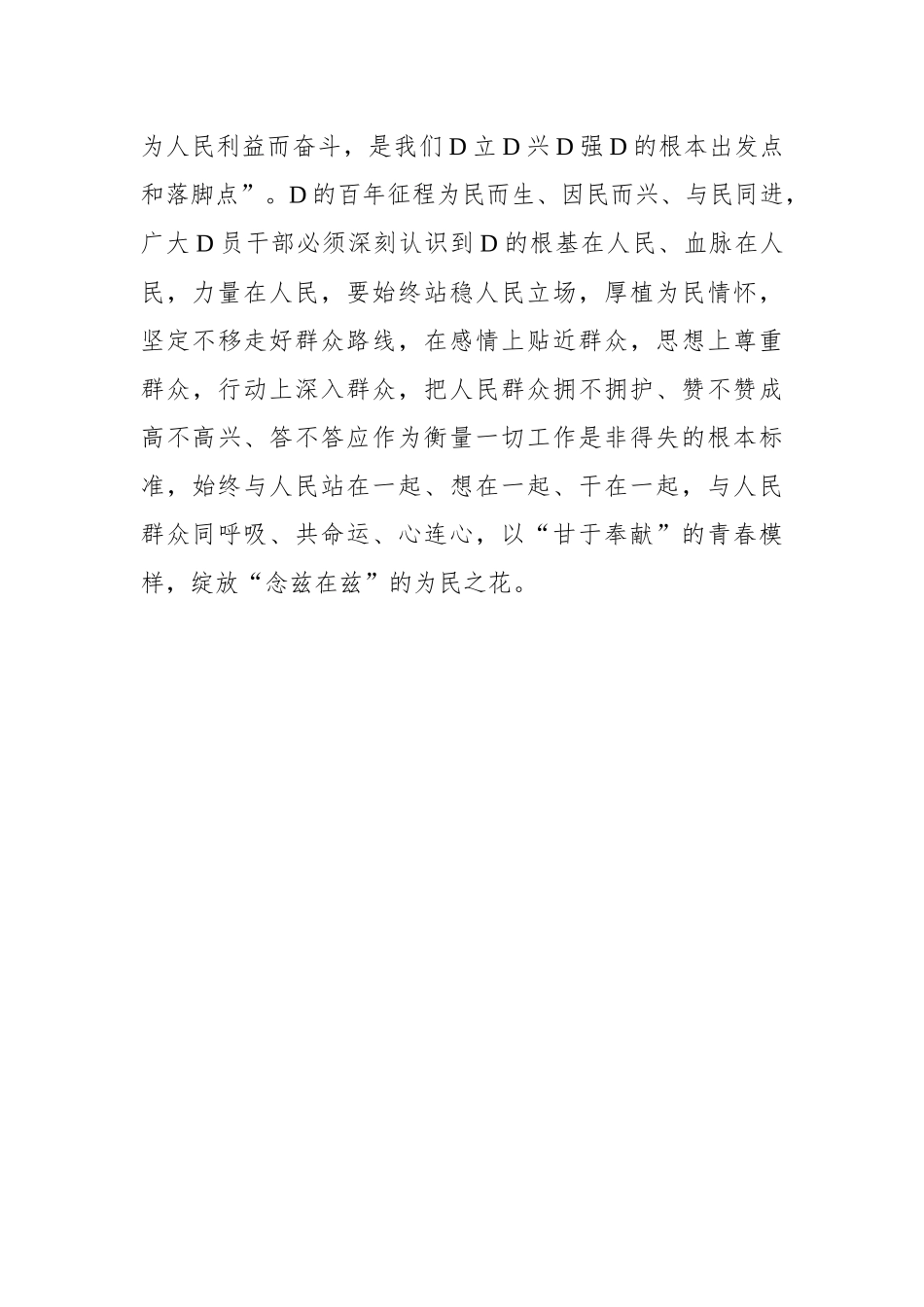 “点上发力”让主题教育“层层开花”_第3页