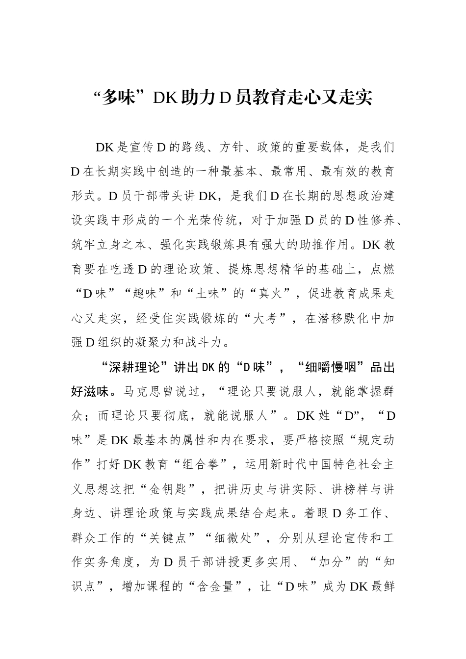 “多味”党K助力党员教育走心又走实_第1页