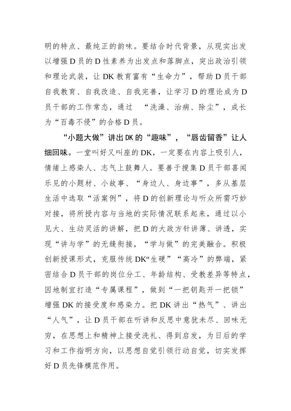 “多味”党K助力党员教育走心又走实_第2页
