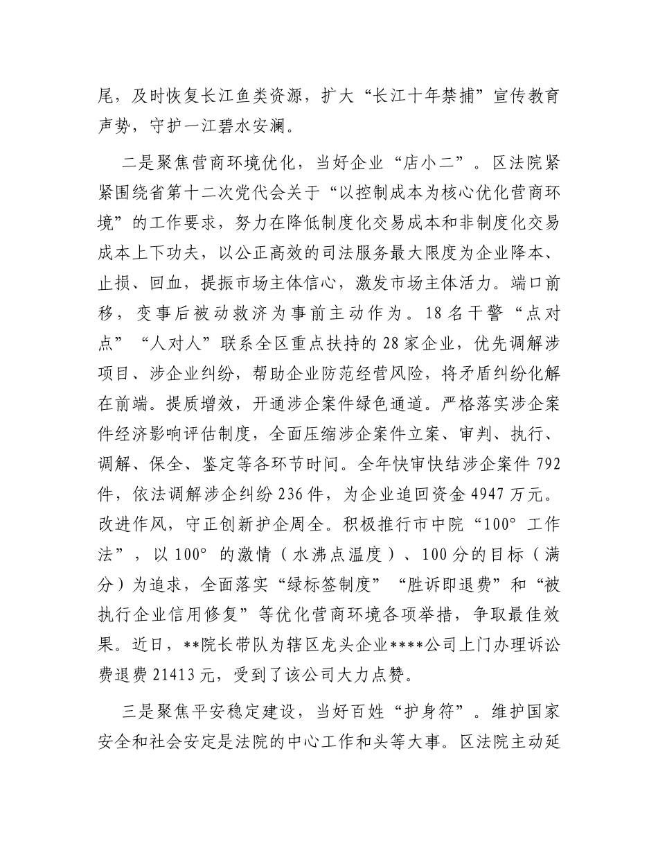 区法院在全区政法工作会议上作经验交流发言_第2页