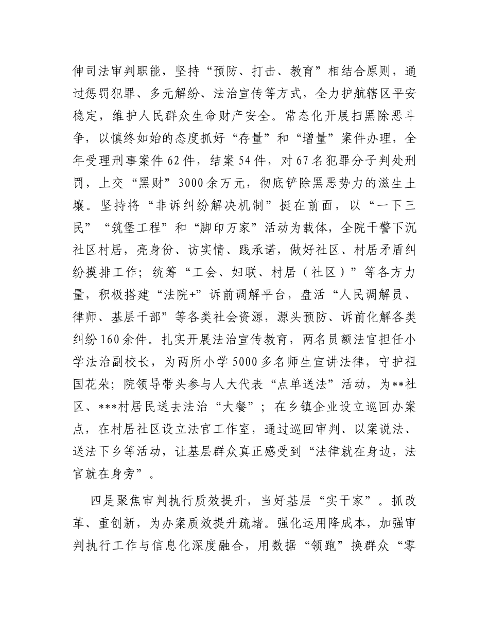 区法院在全区政法工作会议上作经验交流发言_第3页