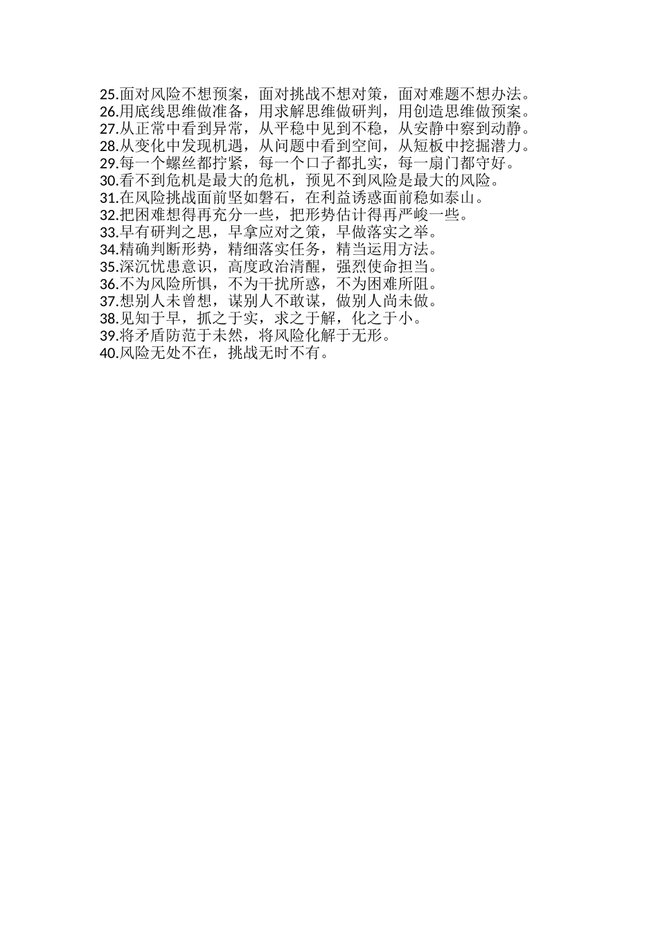 “风险意识”排比句金句（40组）_第2页