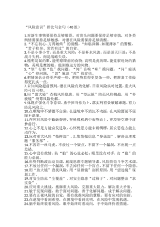 “风险意识”排比句金句（40组）