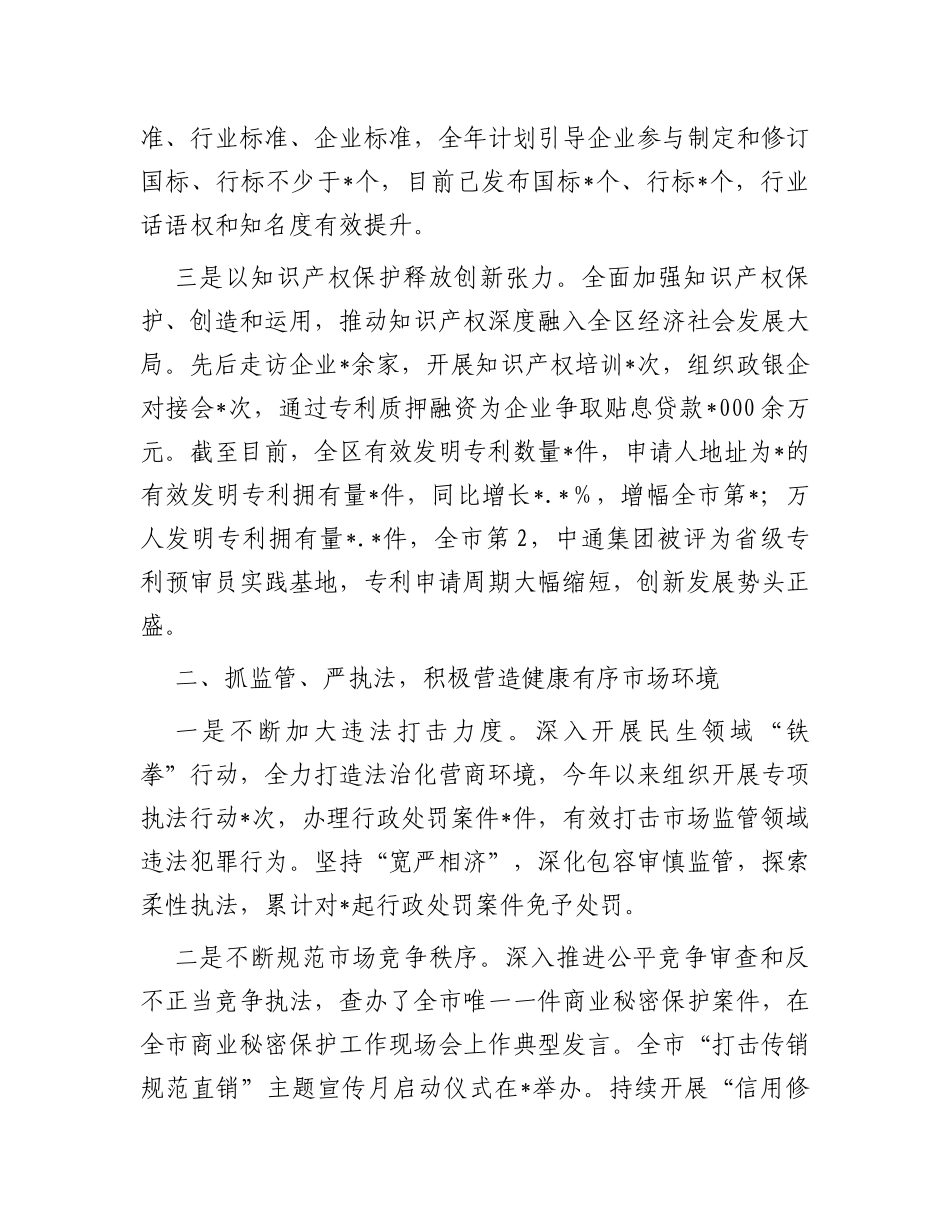 区市场监管局2023年上半年工作总结_第2页