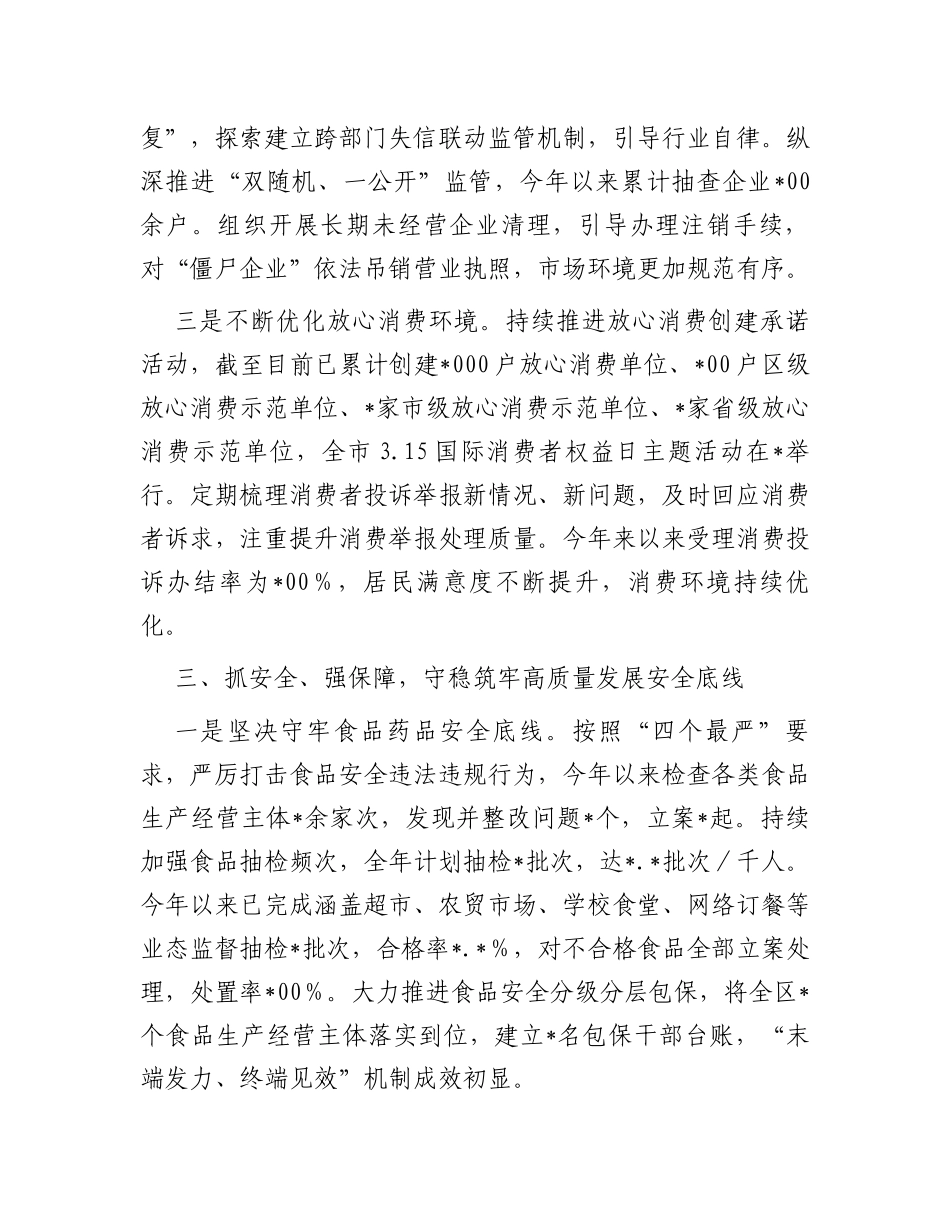 区市场监管局2023年上半年工作总结_第3页