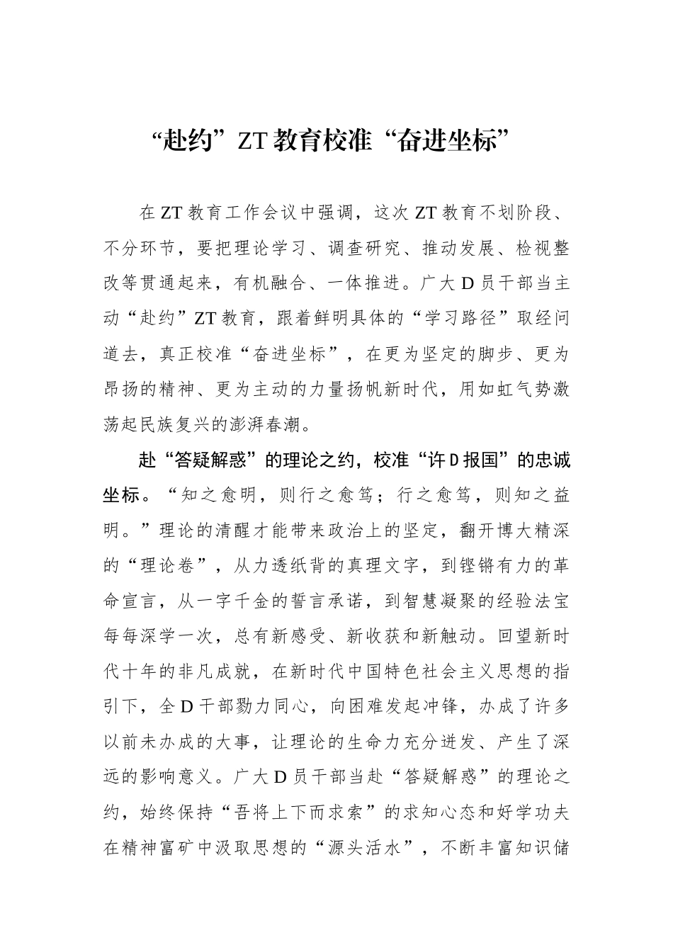 “赴约”主题教育校准“奋进坐标”_第1页