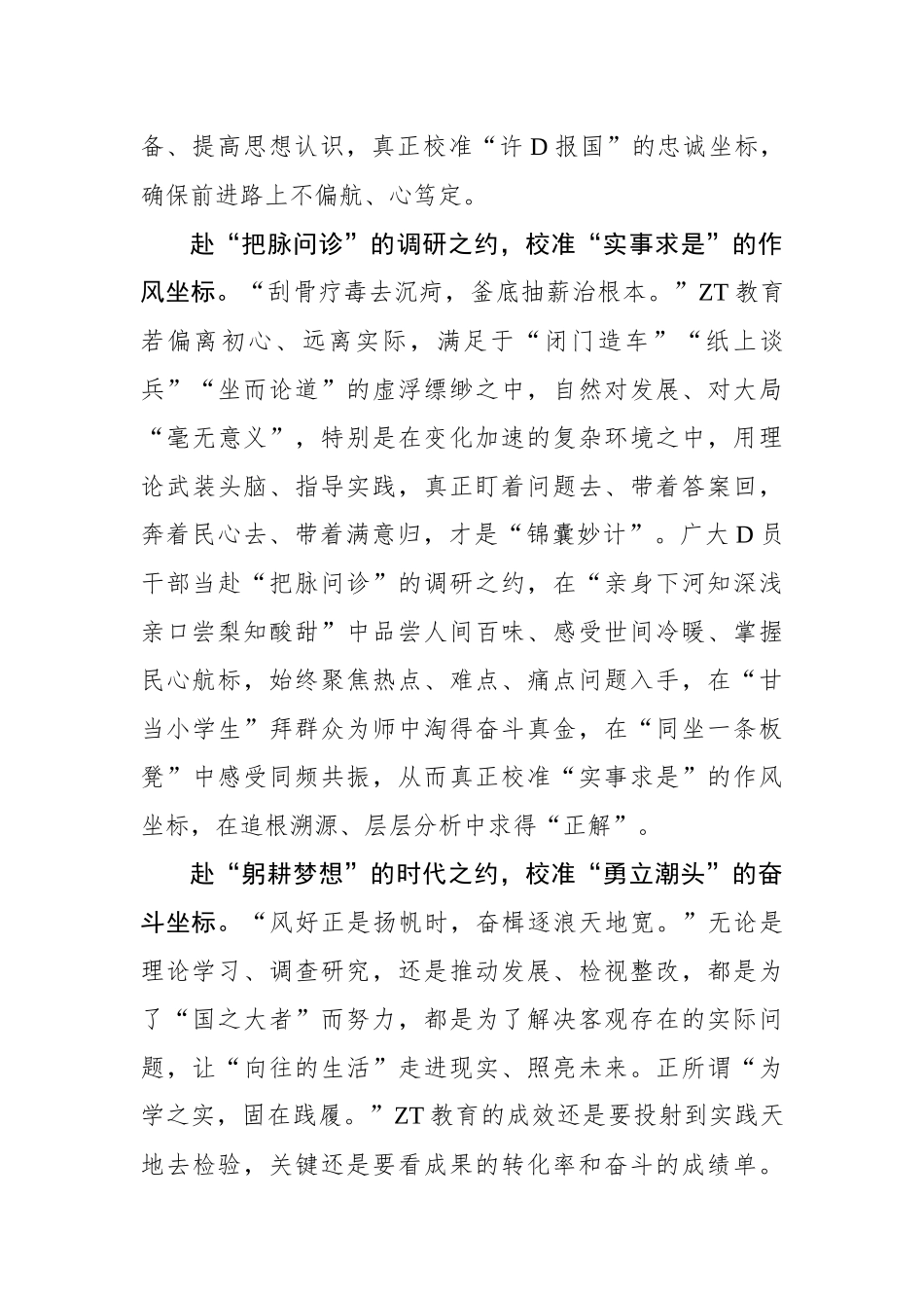 “赴约”主题教育校准“奋进坐标”_第2页