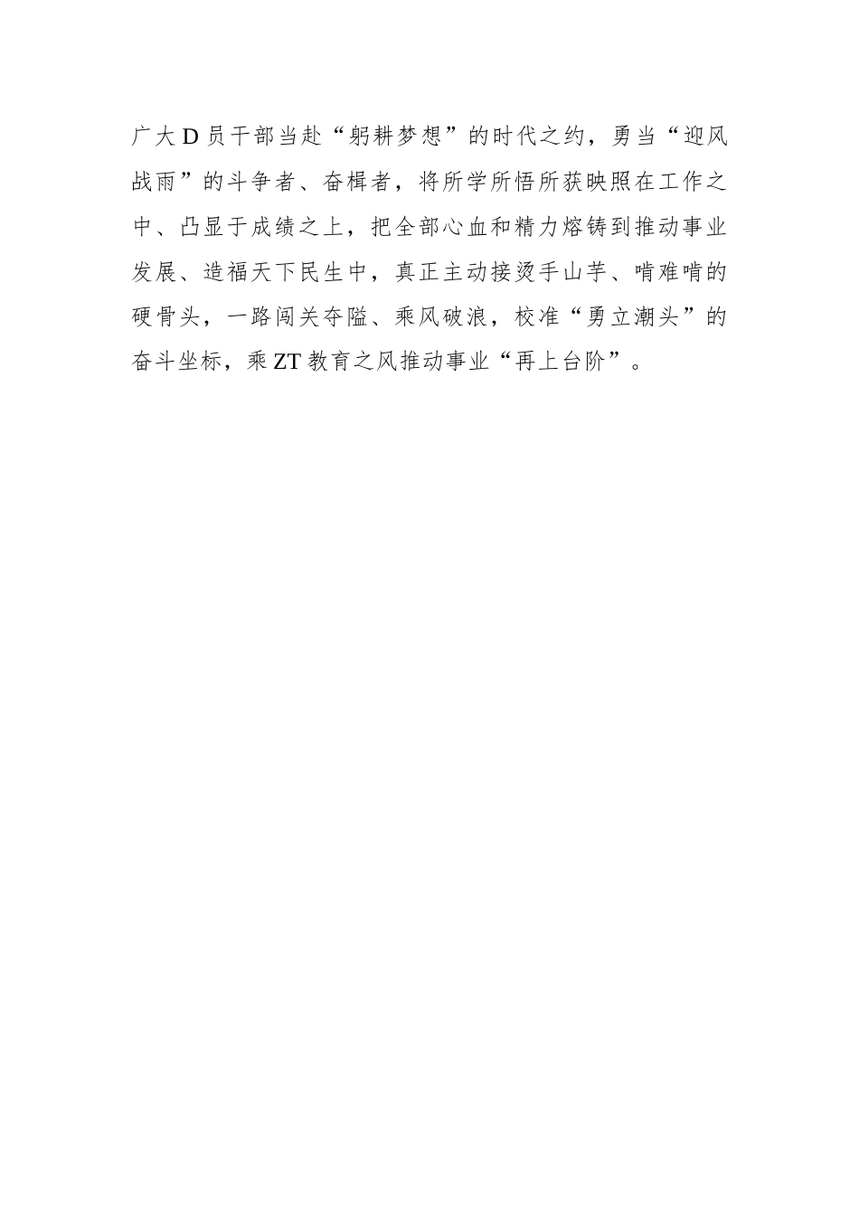 “赴约”主题教育校准“奋进坐标”_第3页