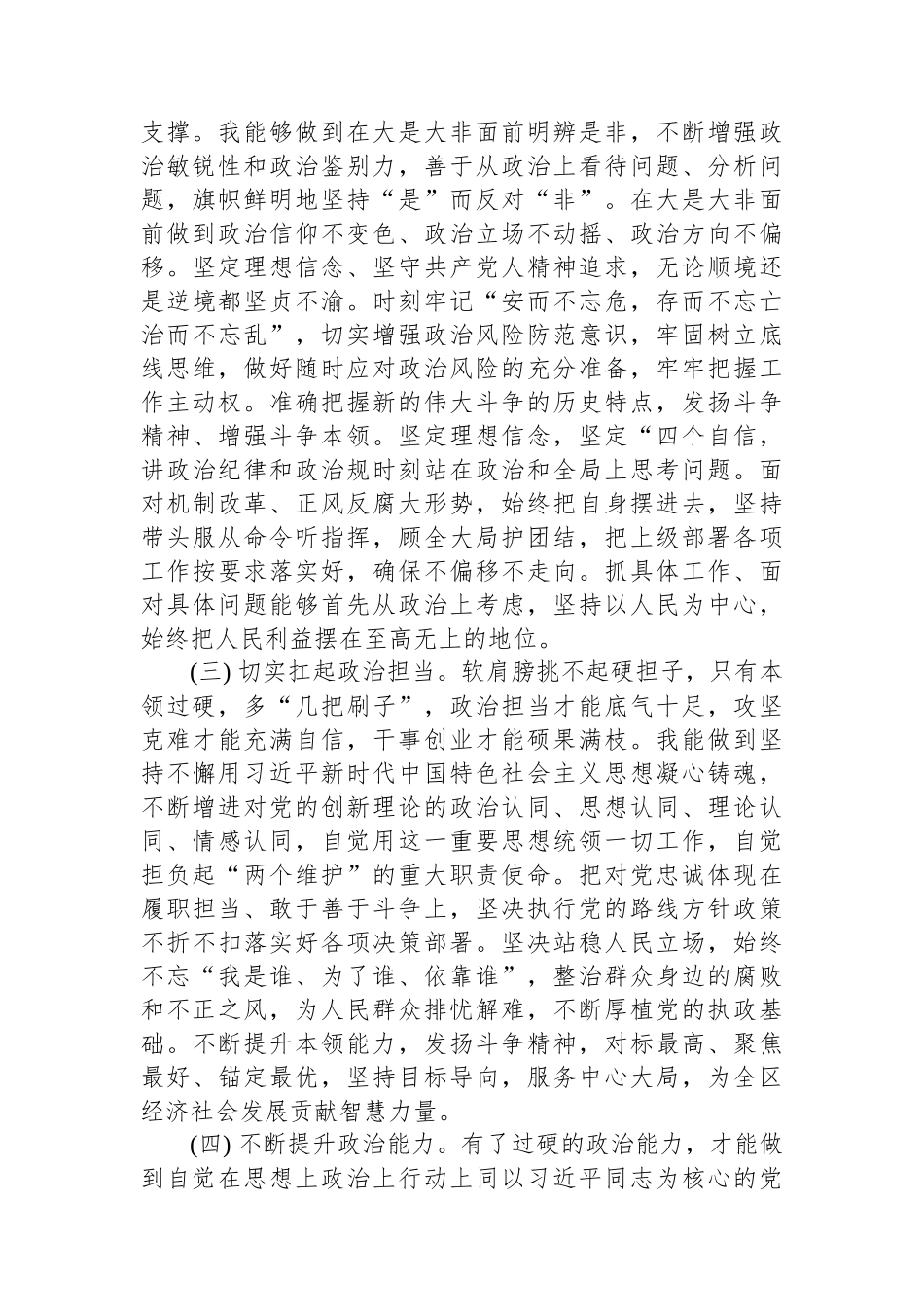 2023年上半年科级领导干部政治素质自评报告_第2页