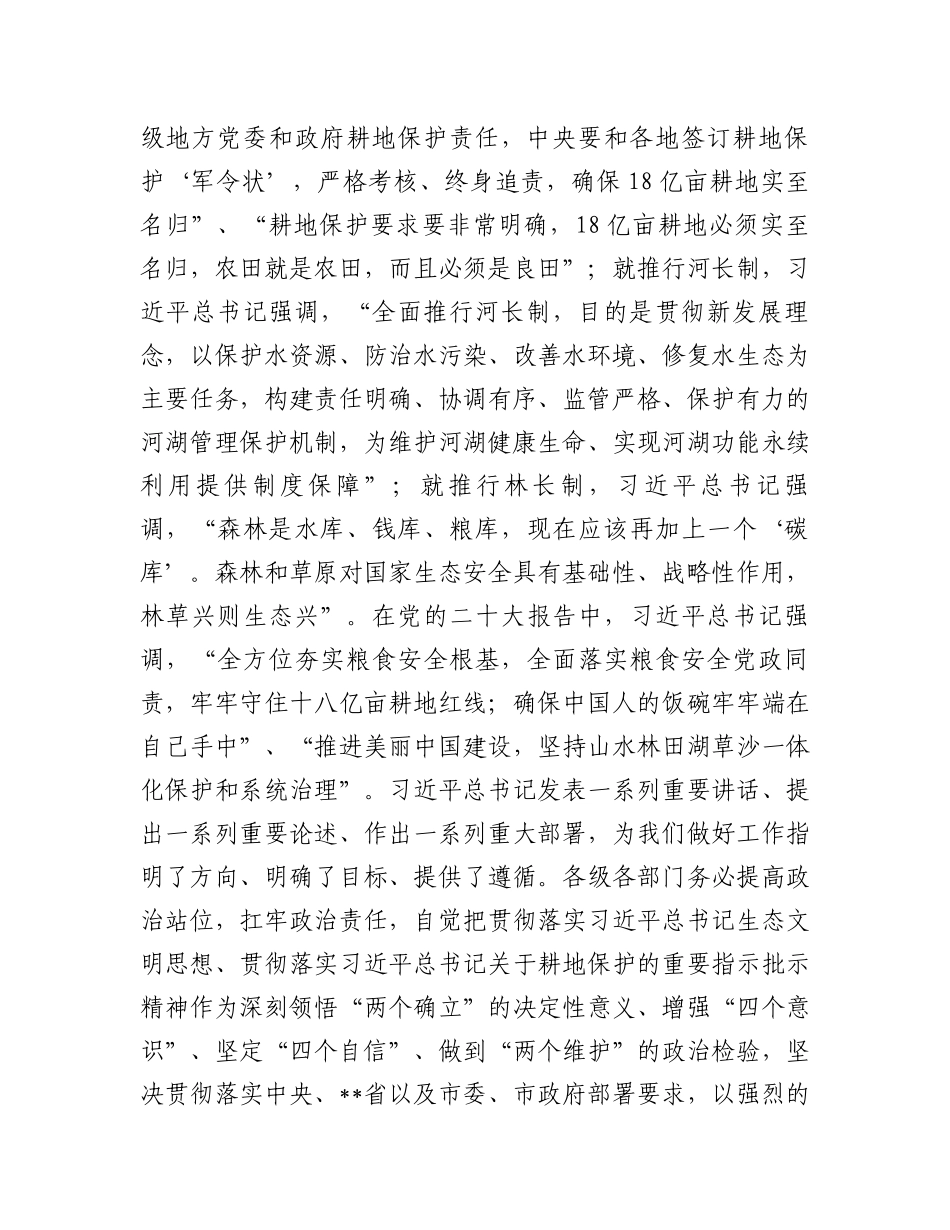 区委书记在耕地保护暨田长制、河长制、林长制工作会议上的讲话_第2页