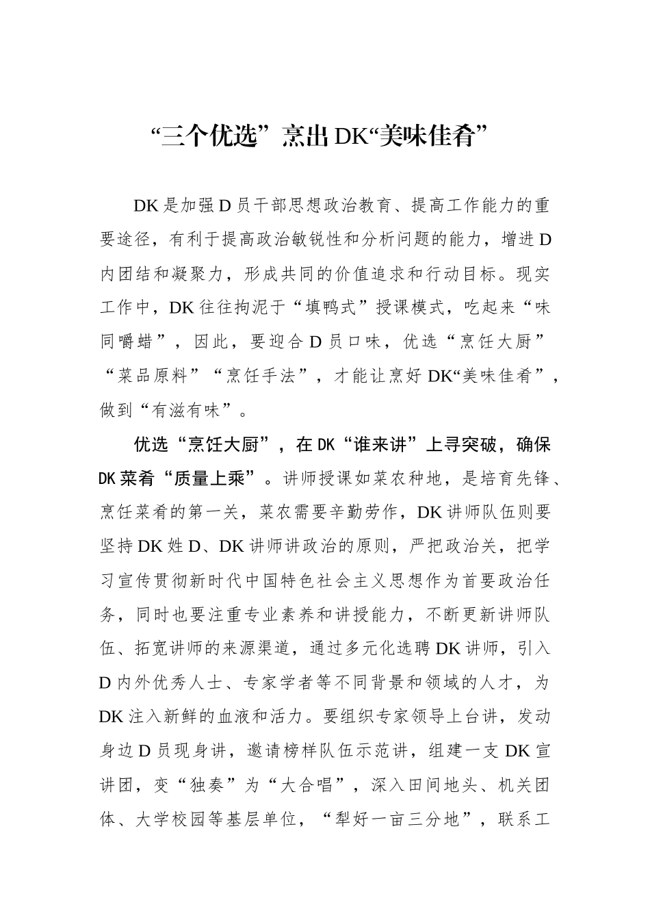 “三个优选”烹出党K“美味佳肴”_第1页