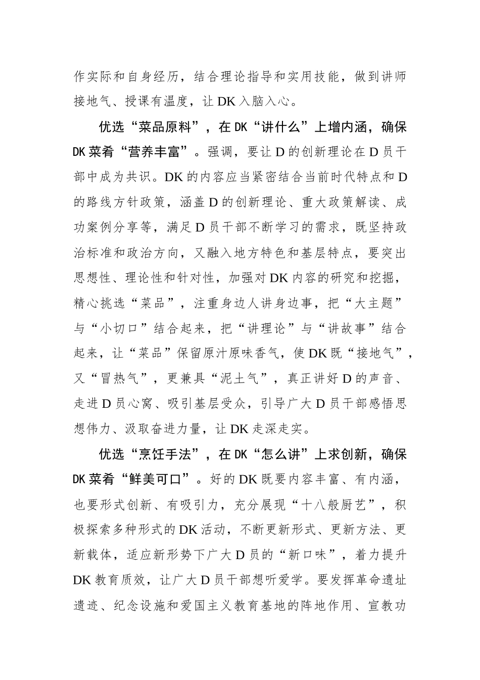 “三个优选”烹出党K“美味佳肴”_第2页