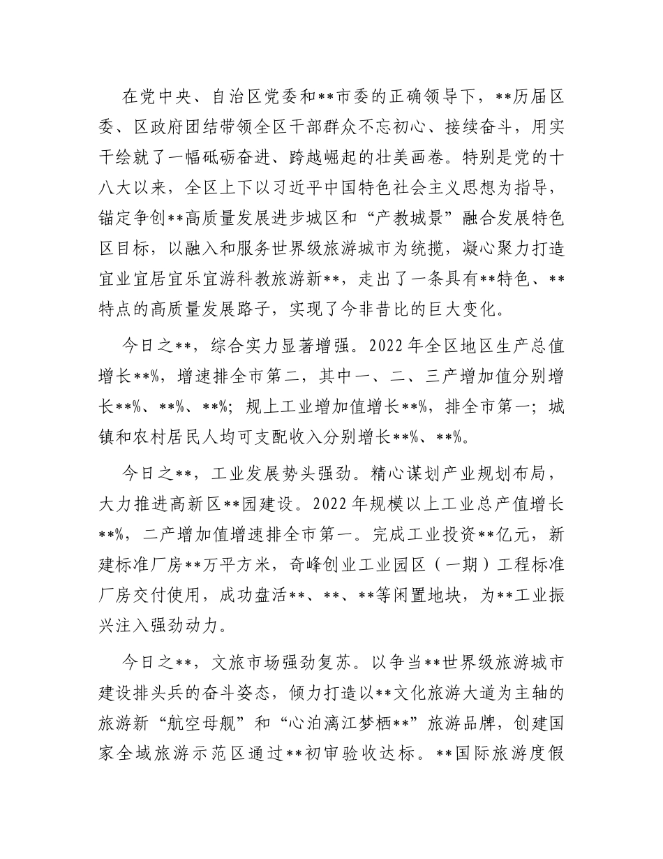 区委书记在全区庆祝建党102周年暨“两优一先”表彰大会上的讲话_第3页