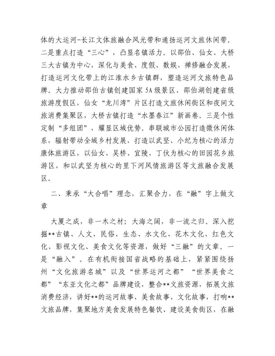 区委书记在全市文旅产业发展大会上的汇报发言_第2页
