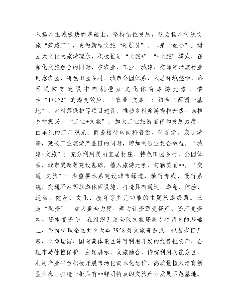 区委书记在全市文旅产业发展大会上的汇报发言_第3页