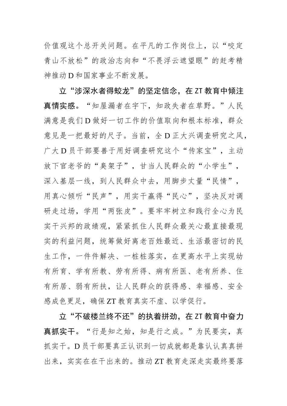 “三立”让主题教育“真实”起来_第2页