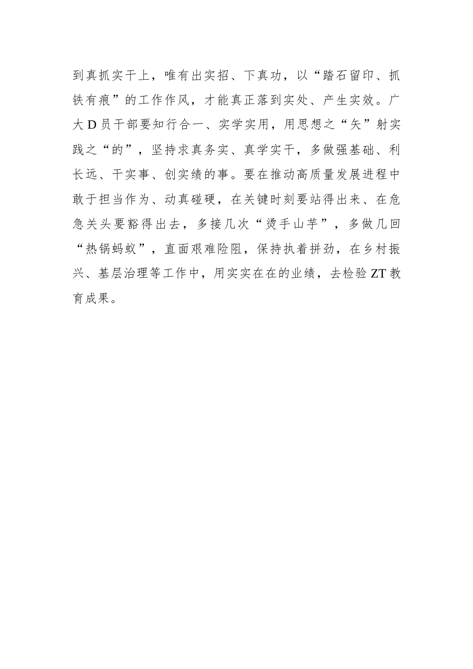 “三立”让主题教育“真实”起来_第3页