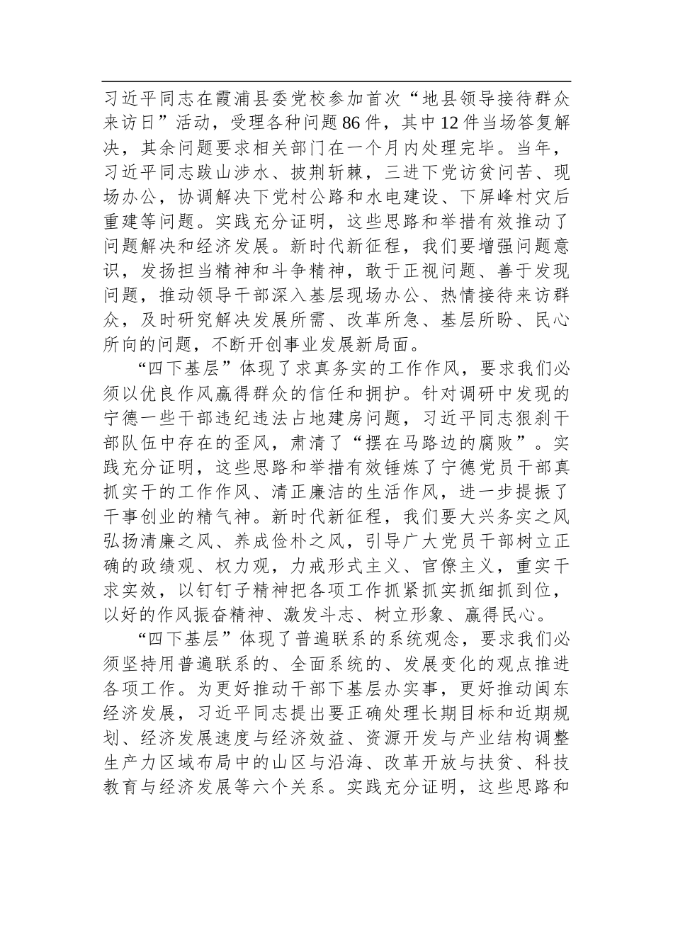 “四下基层”与新时代党的群众路线理论研讨会发言汇编（10篇）_第3页