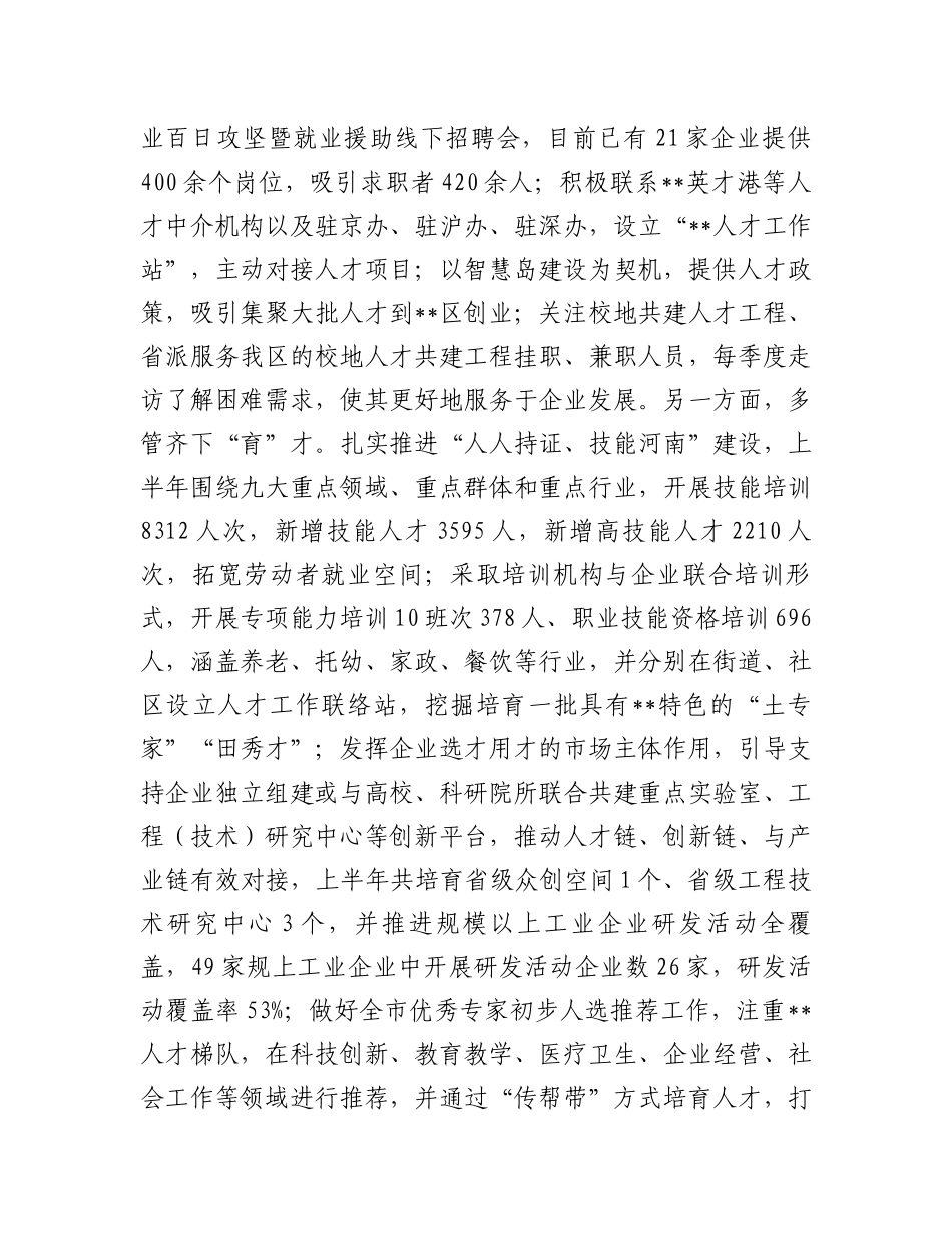 区委组织部关于加强人才队伍建设助力优化营商环境工作落实情况的报告_第2页