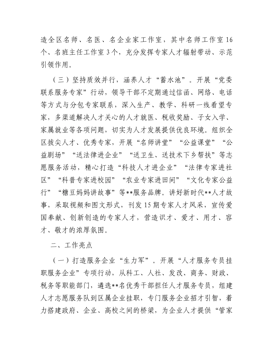 区委组织部关于加强人才队伍建设助力优化营商环境工作落实情况的报告_第3页