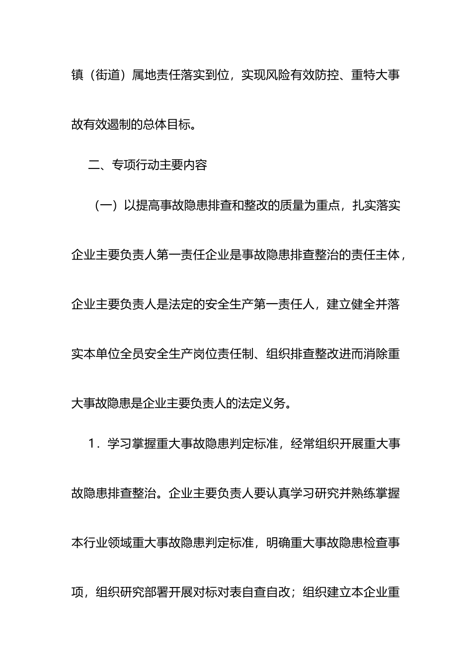 2023年市重大事故隐患专项排查整治行动实施方案_第3页