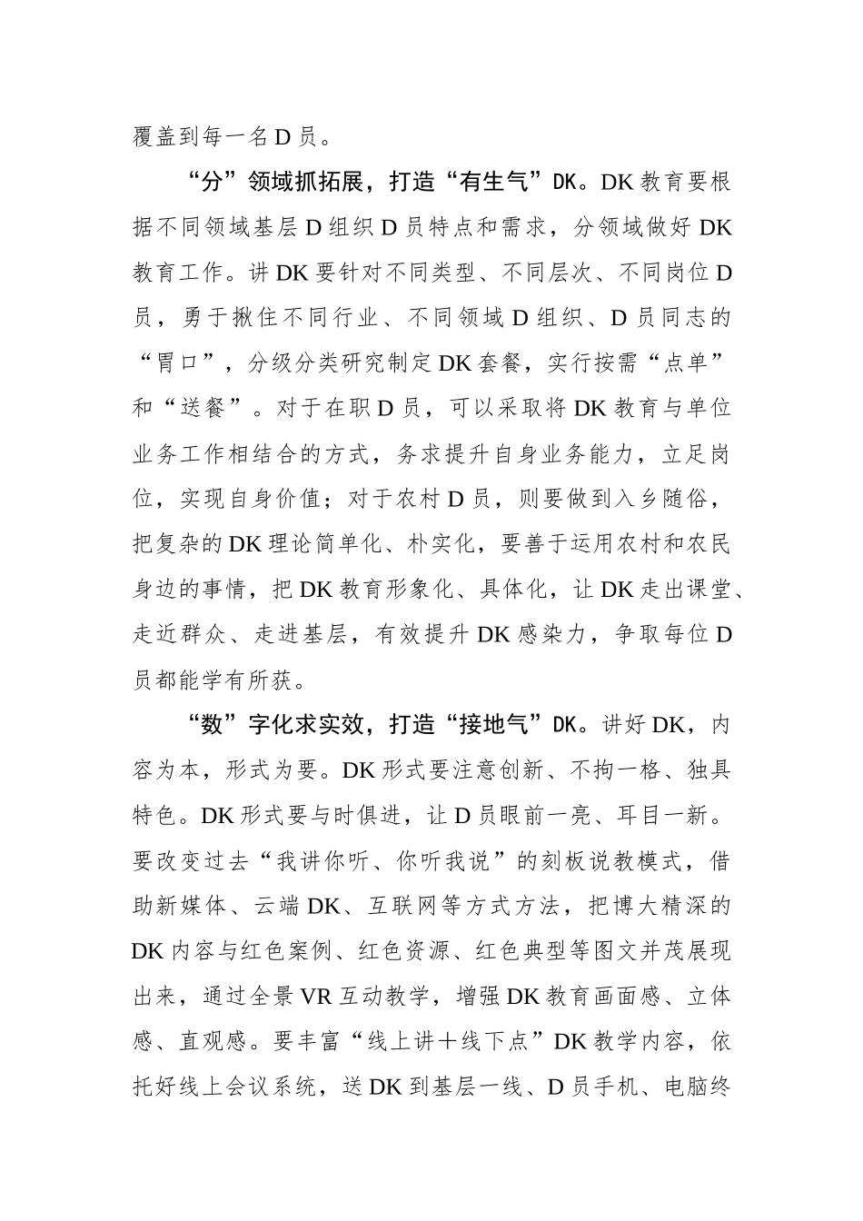 “小”“分”“数”打造“三气”党K_第2页