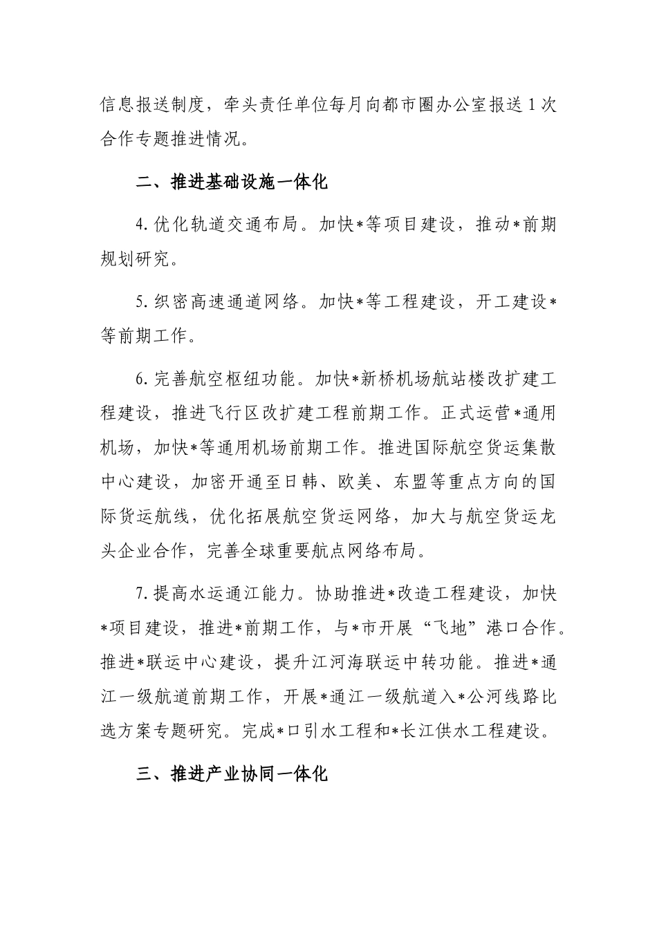 2023年推进都市圈一体化建设工作要点_第2页