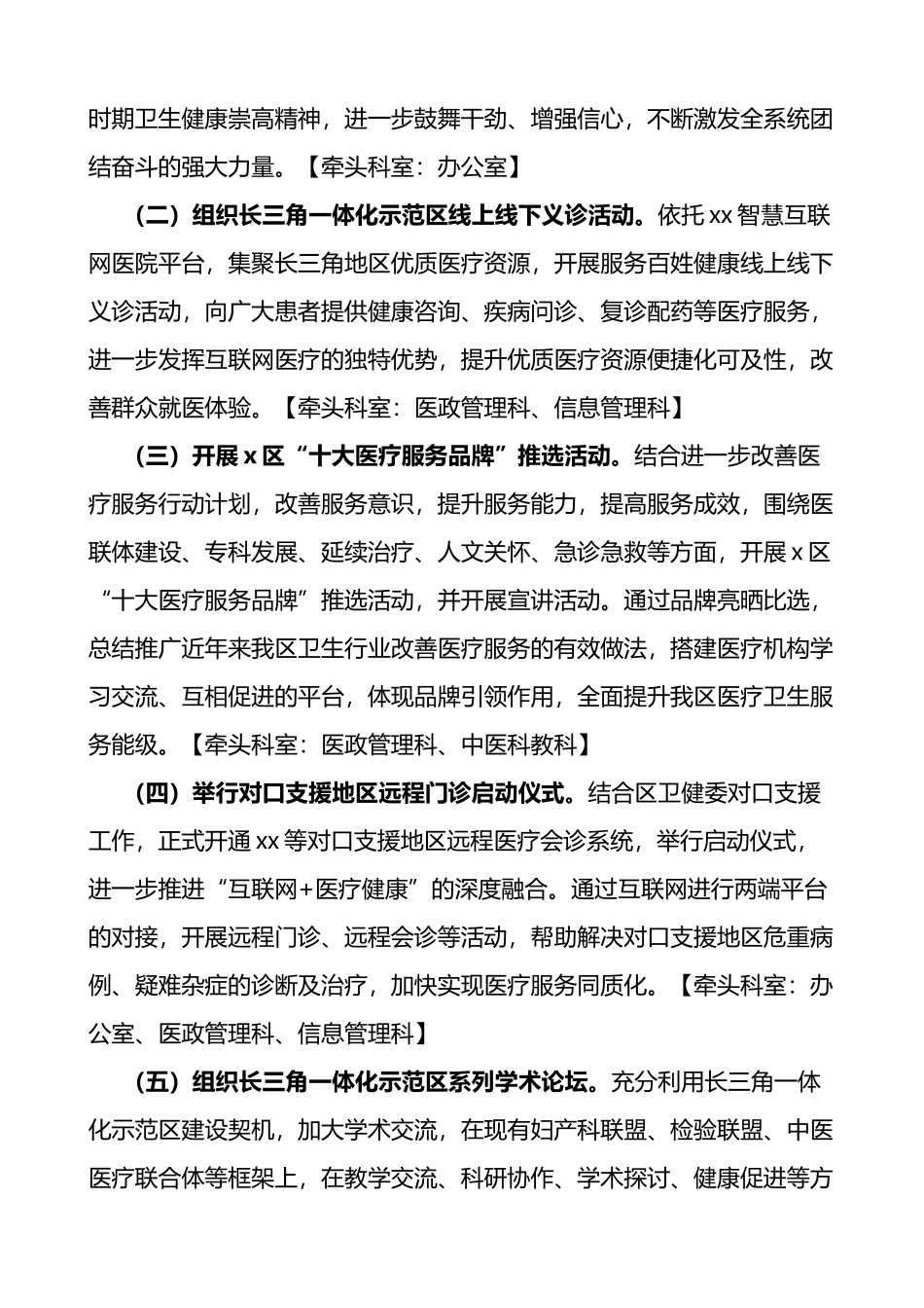 2023年卫生健康系统庆祝中国医师节活动方案_第2页