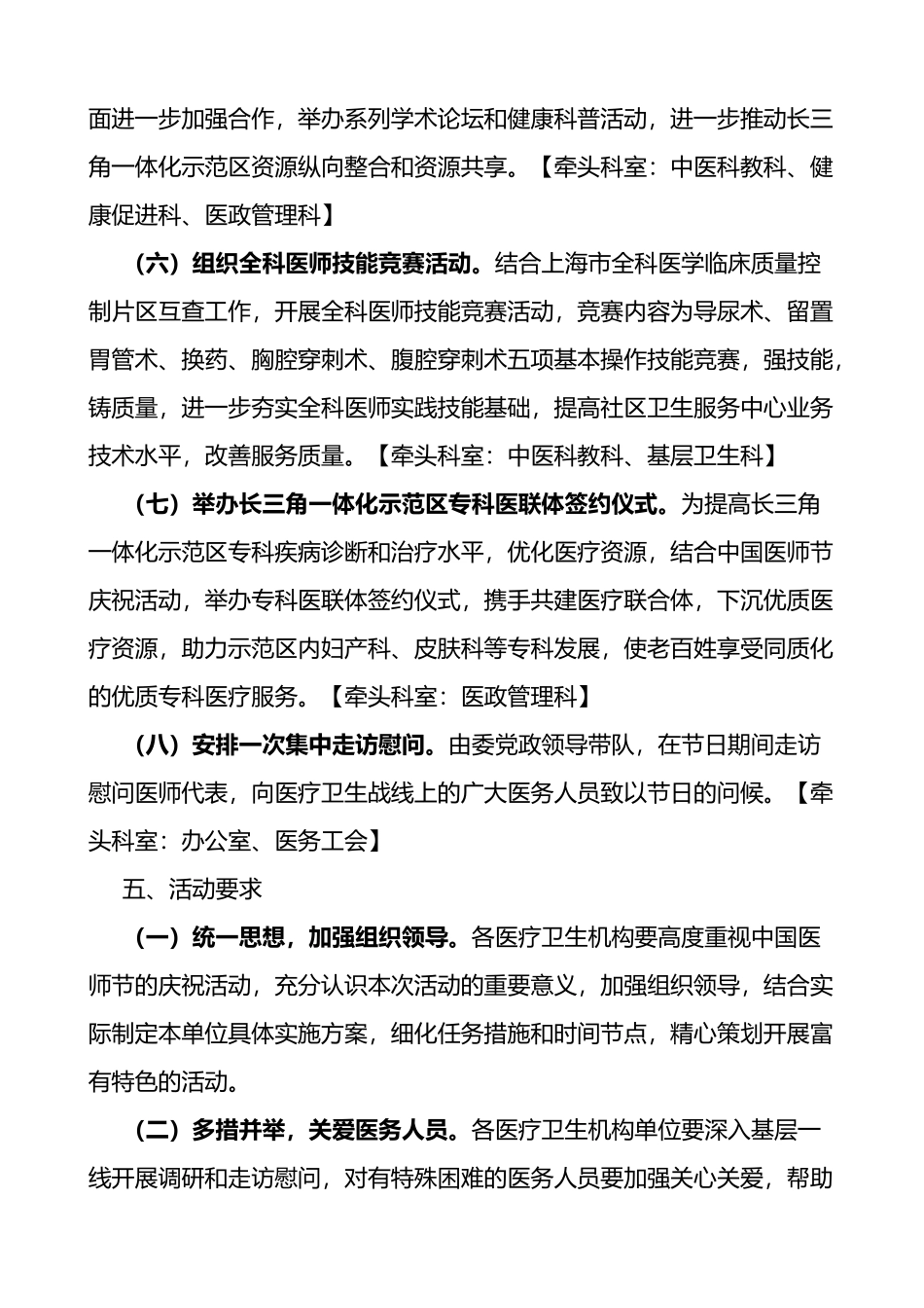 2023年卫生健康系统庆祝中国医师节活动方案_第3页