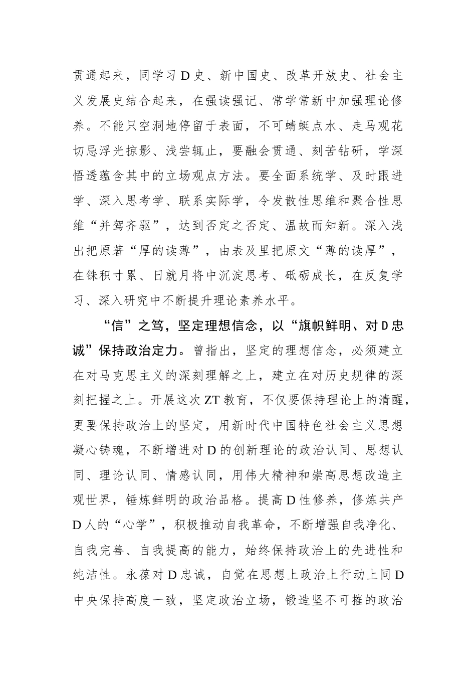 “知信行统一”让主题教育“活力满格”_第2页