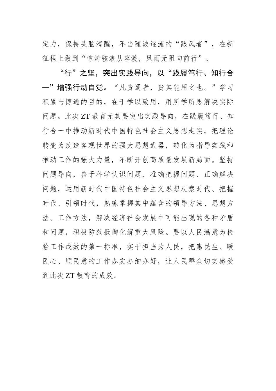 “知信行统一”让主题教育“活力满格”_第3页