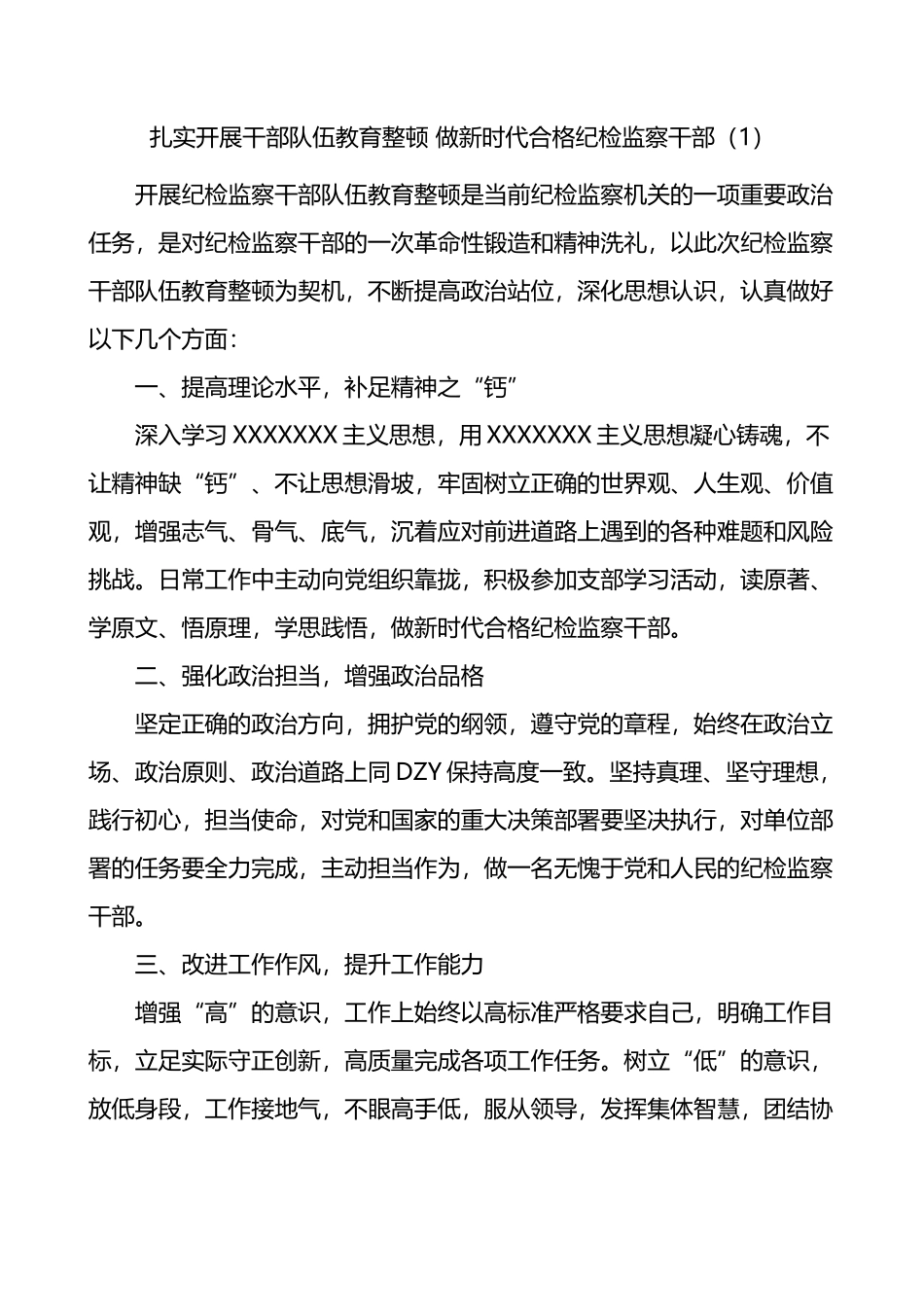 5篇纪检监察干部队伍教育整顿研讨发言材料_第1页