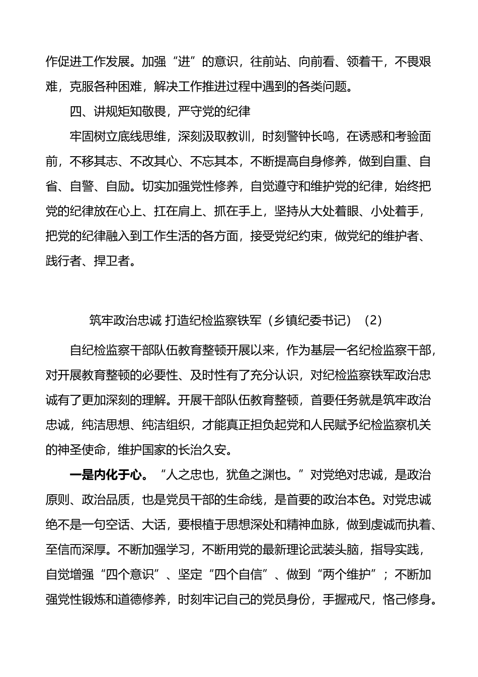 5篇纪检监察干部队伍教育整顿研讨发言材料_第2页