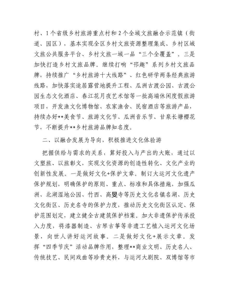 区长在全市文旅产业发展大会上的汇报发言_第2页