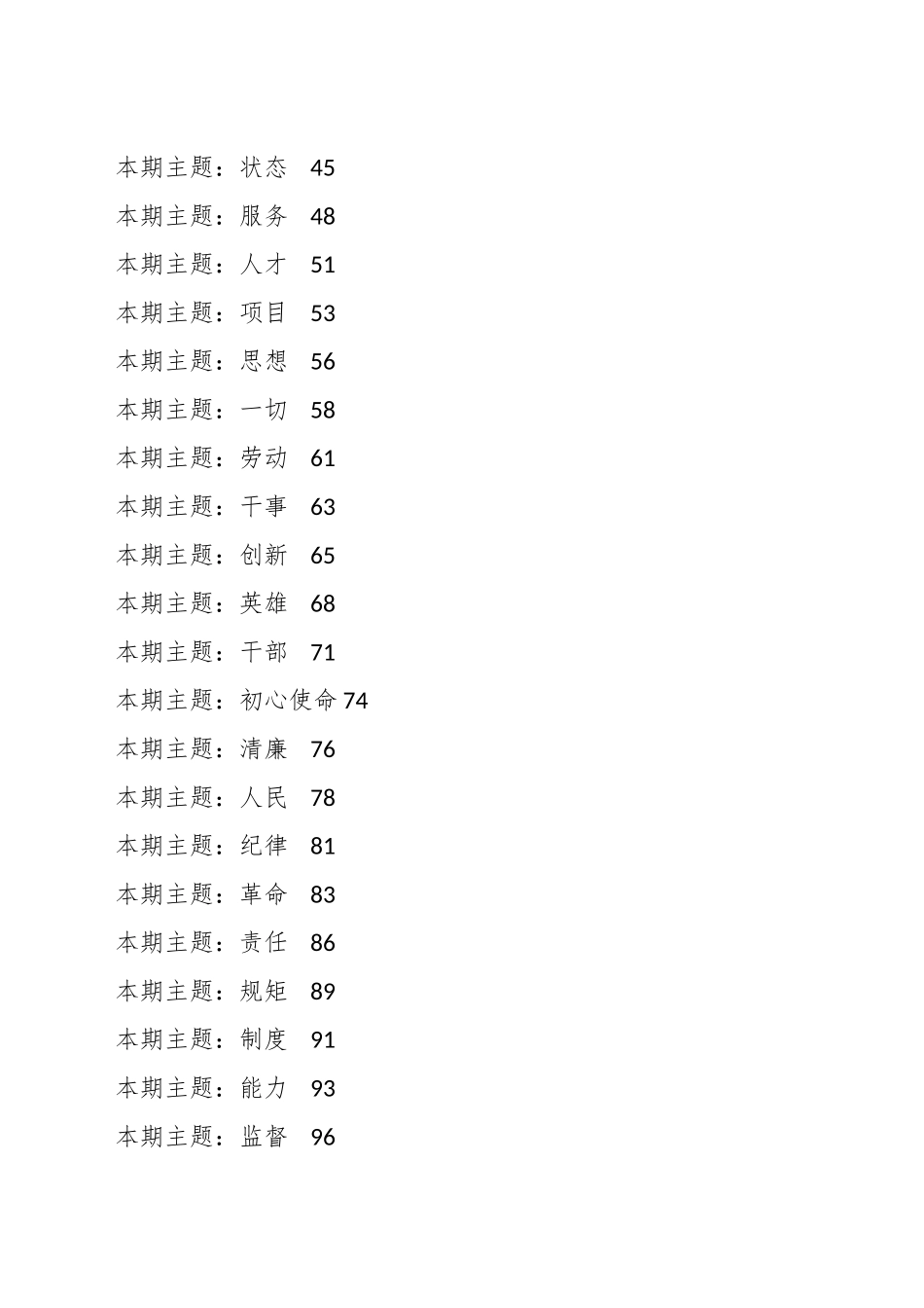 70个主题高质量排比句大全汇编（2800句）_第2页