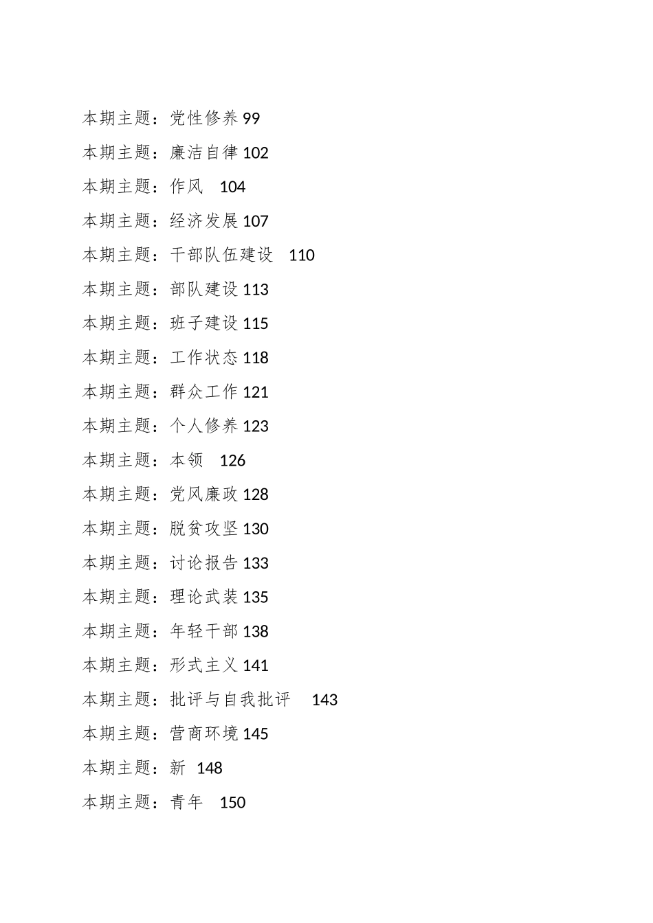 70个主题高质量排比句大全汇编（2800句）_第3页